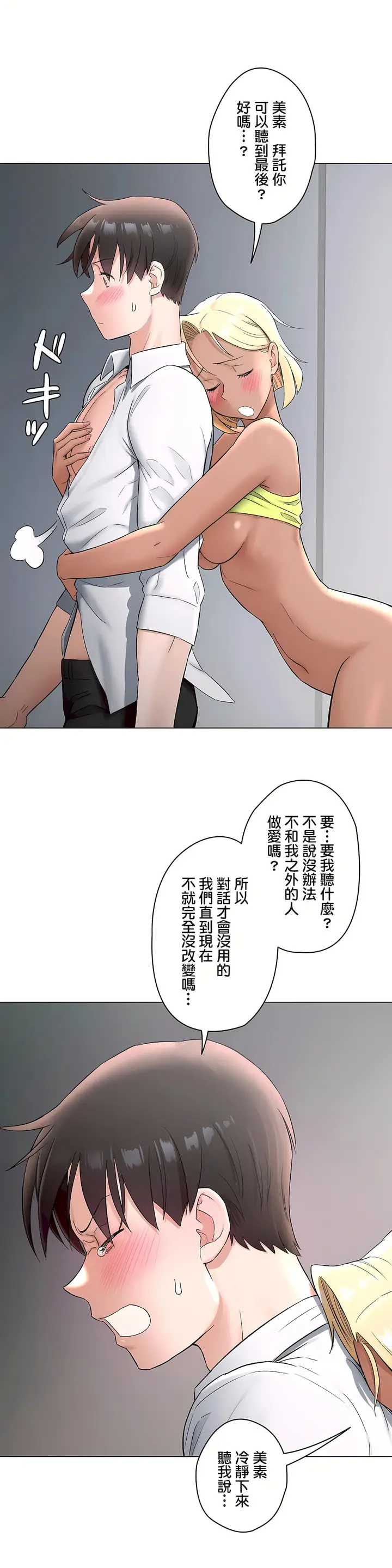 漫画《非常运动第二季》第29章第8张图