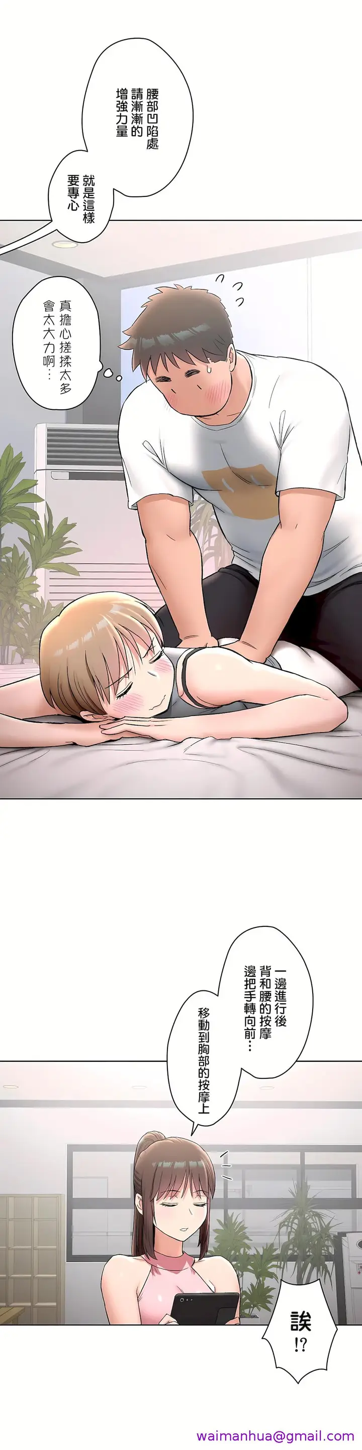 漫画《非常运动第二季》第19章第13张图