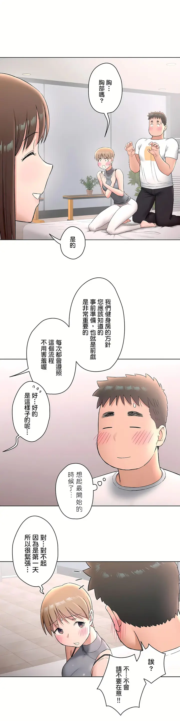 漫画《非常运动第二季》第19章第14张图