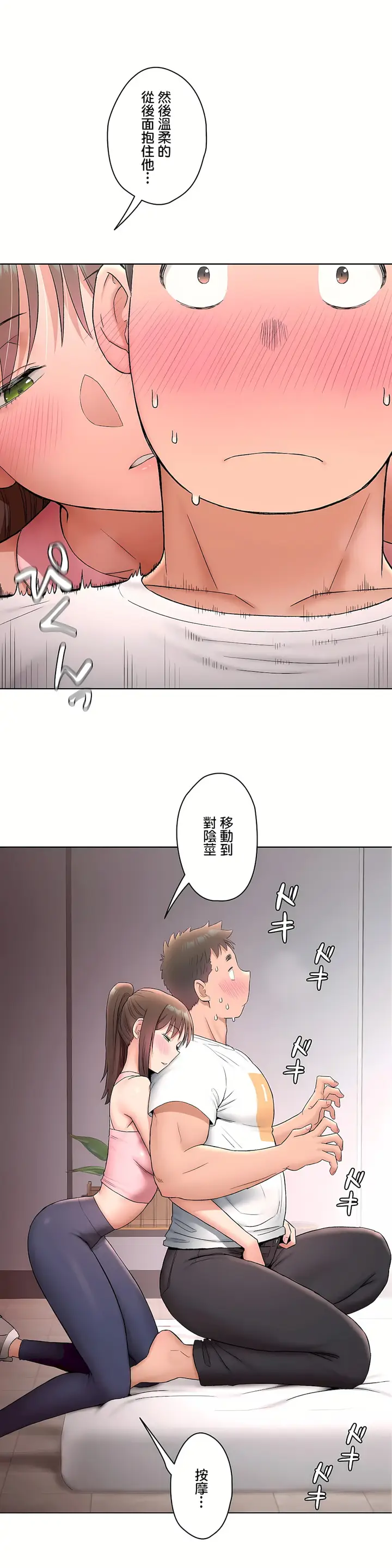 漫画《非常运动第二季》第19章第24张图