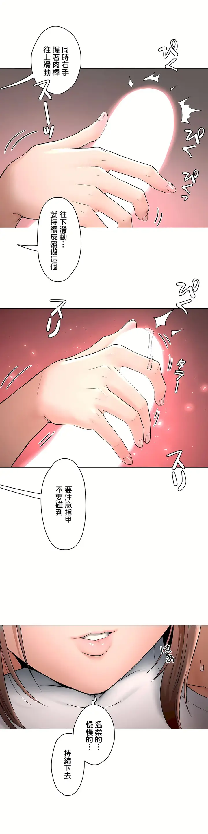 漫画《非常运动第二季》第19章第28张图