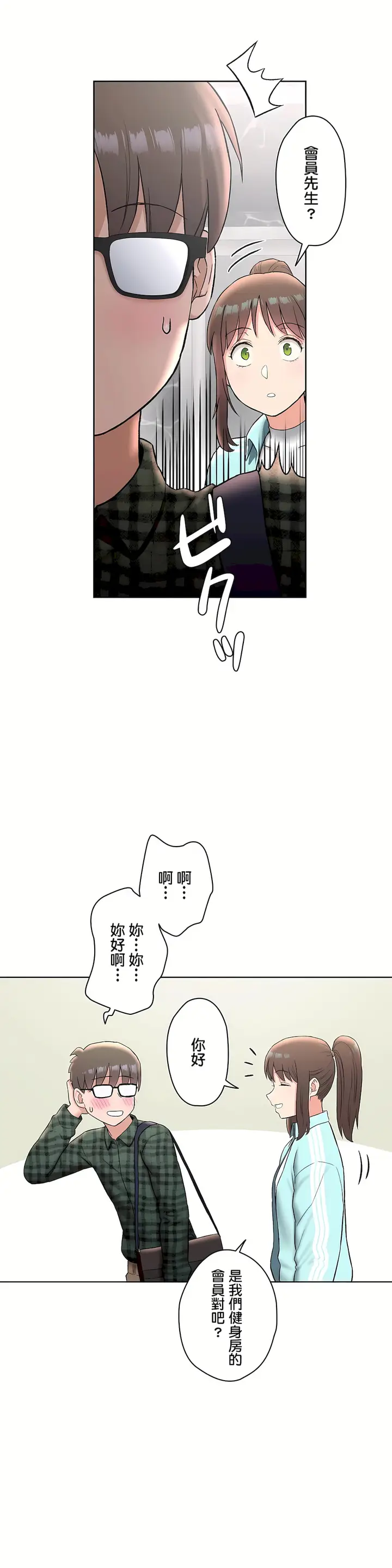 漫画《非常运动第二季》第14章第12张图