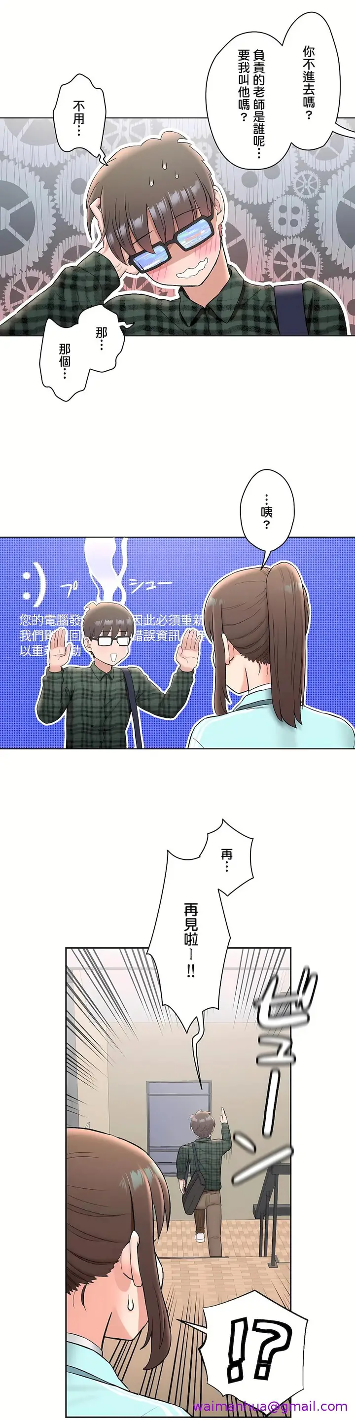 漫画《非常运动第二季》第14章第13张图