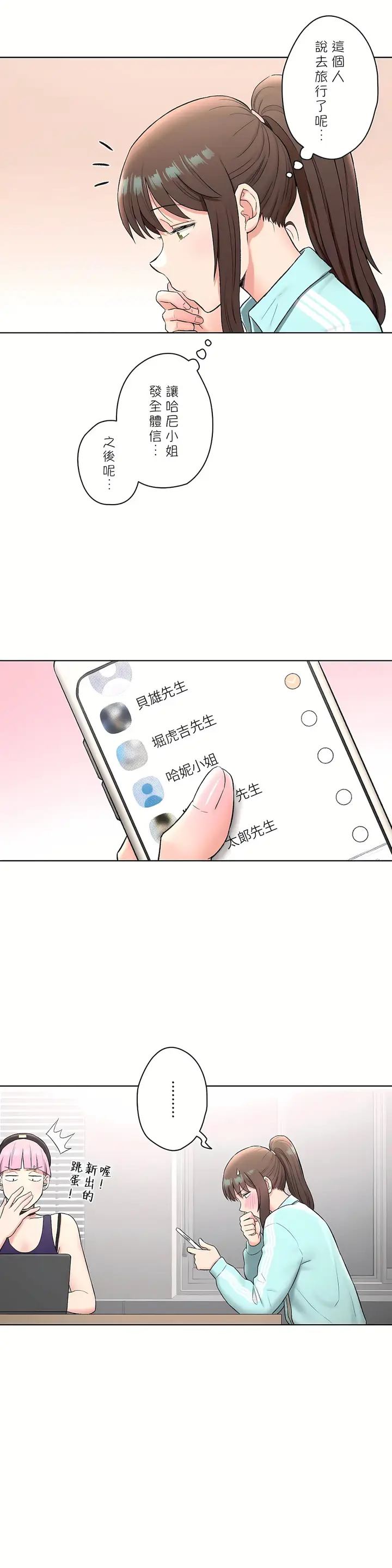 漫画《非常运动第二季》第14章第16张图