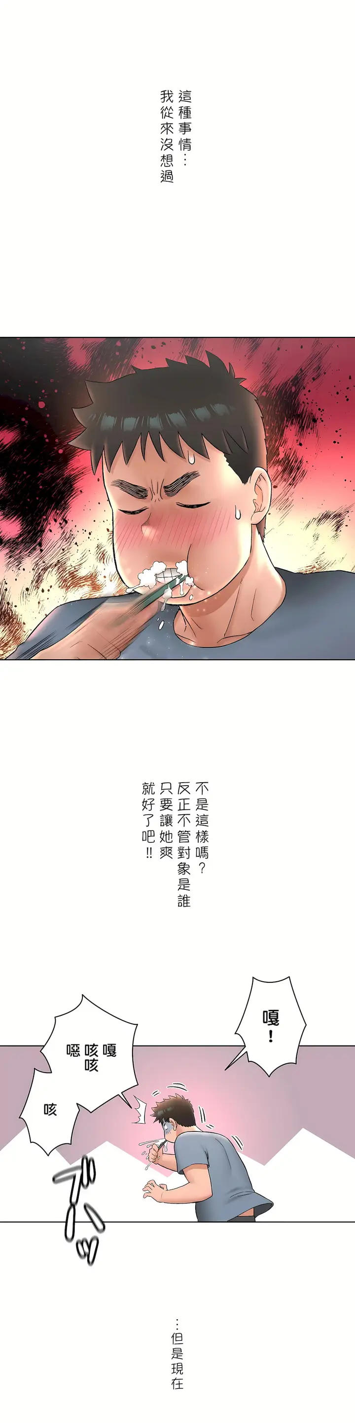 漫画《非常运动第二季》第14章第20张图