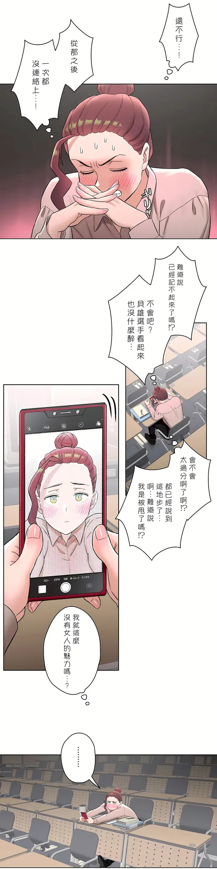 漫画《非常运动第二季》第14章第27张图