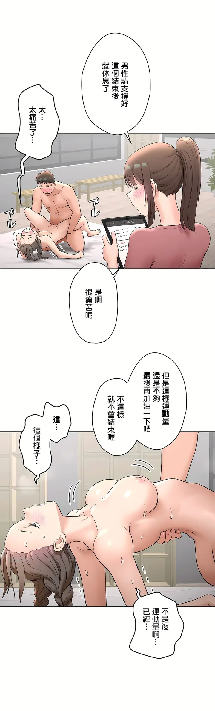漫画《非常运动第二季》第31章第10张图