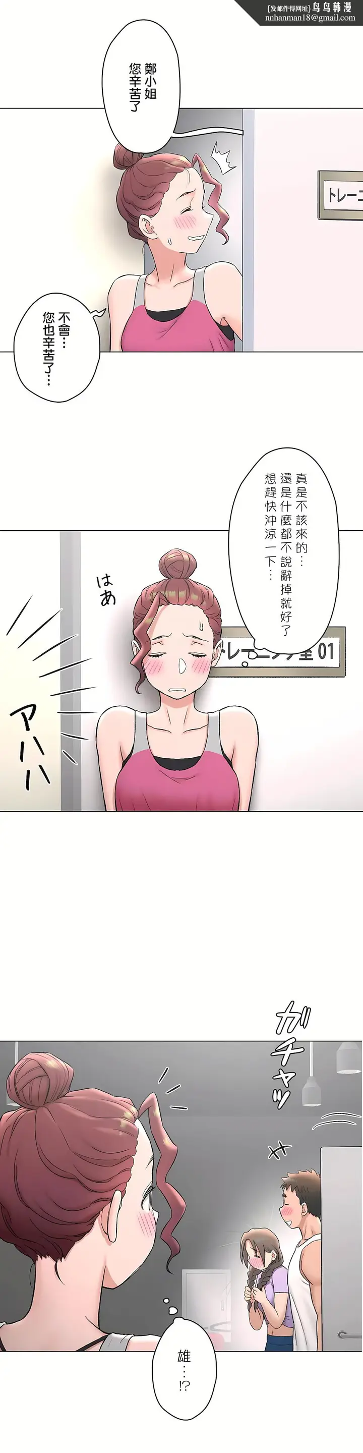 漫画《非常运动第二季》第31章第19张图