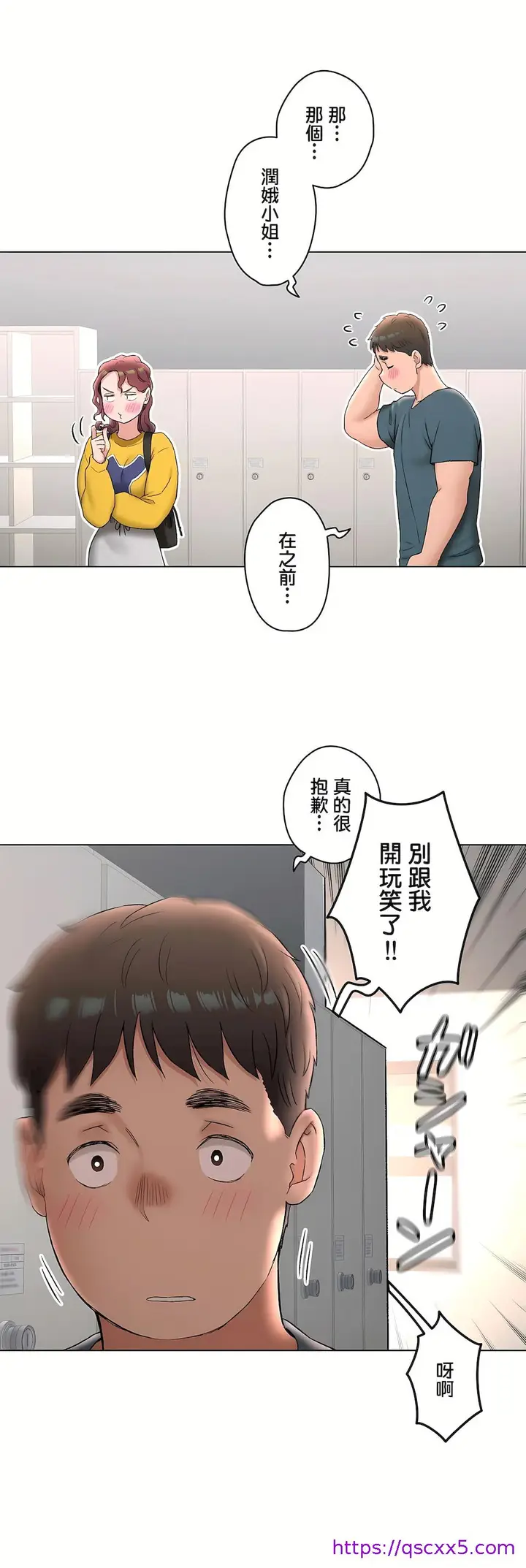 漫画《非常运动第二季》第31章第33张图