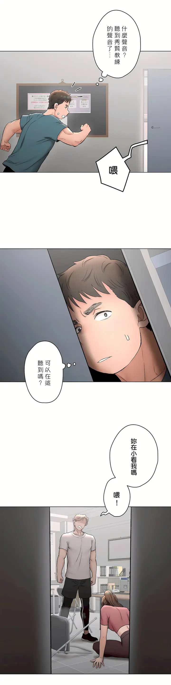 漫画《非常运动第二季》第31章第35张图