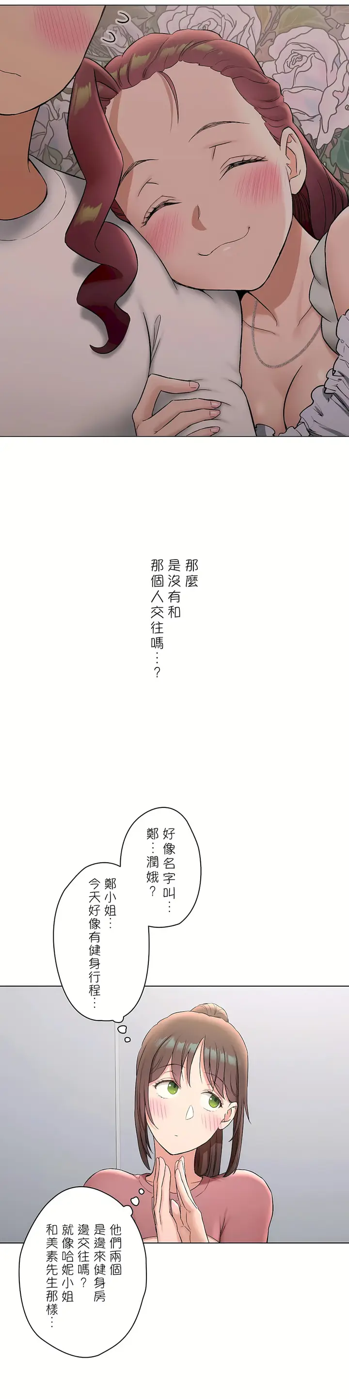 漫画《非常运动第二季》第31章第7张图