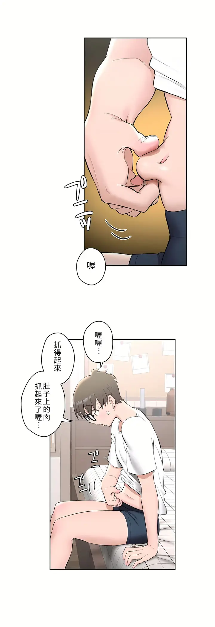 漫画《非常运动第二季》第1章第2张图