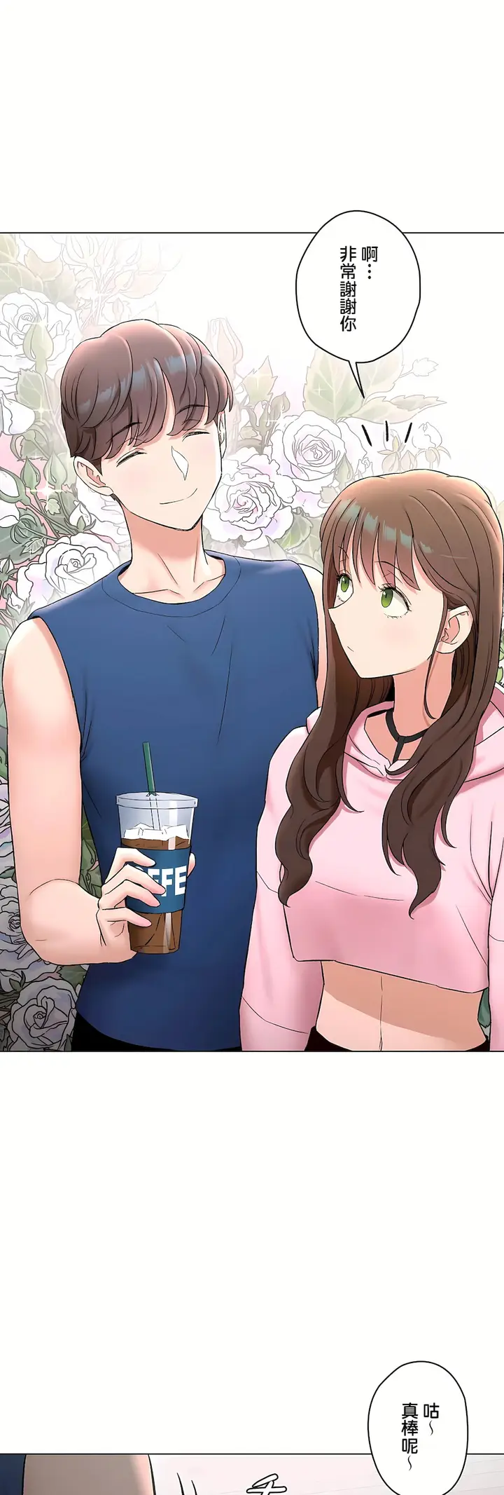 漫画《非常运动第二季》第34章第15张图