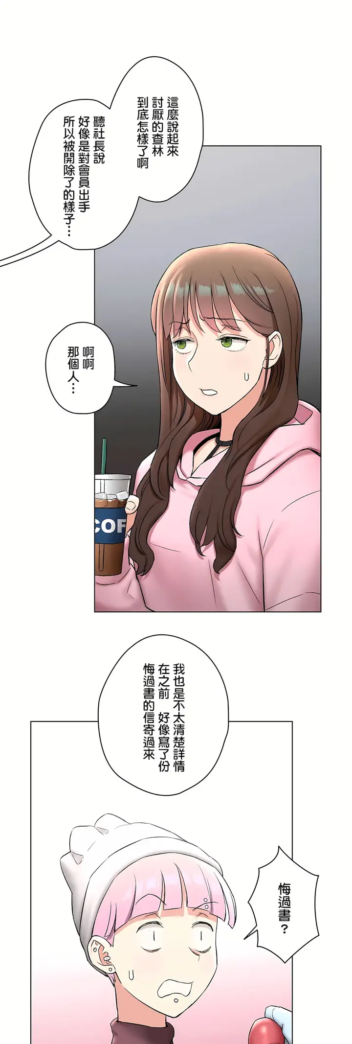 漫画《非常运动第二季》第34章第19张图
