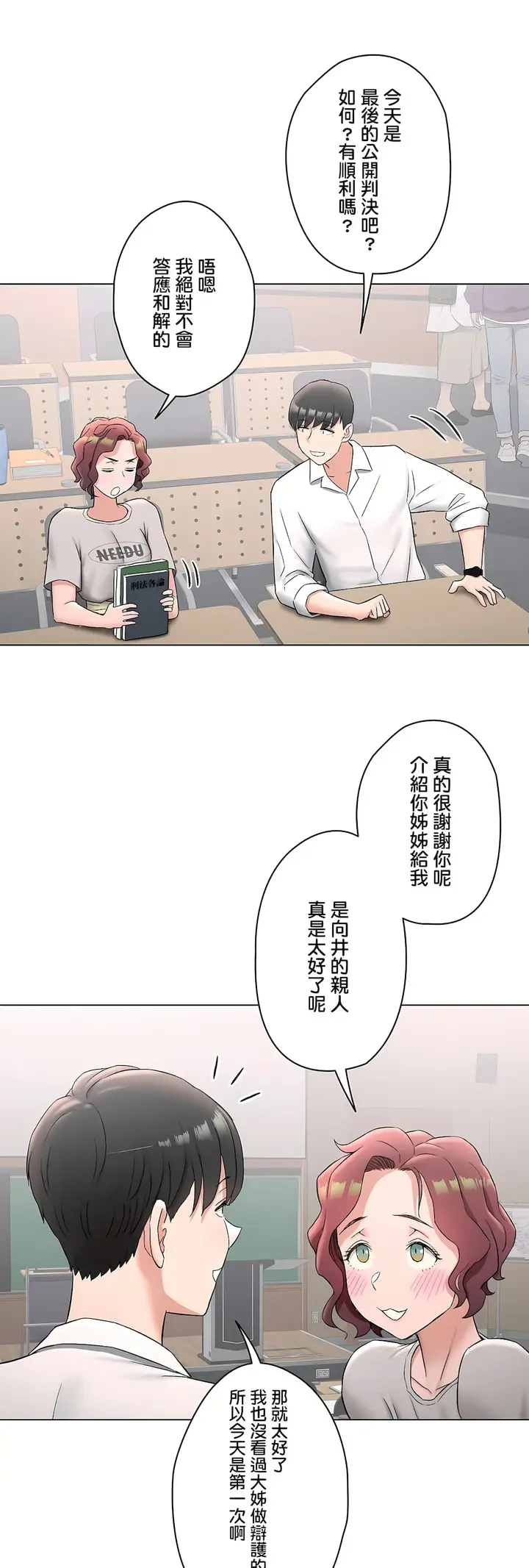 漫画《非常运动第二季》第34章第28张图