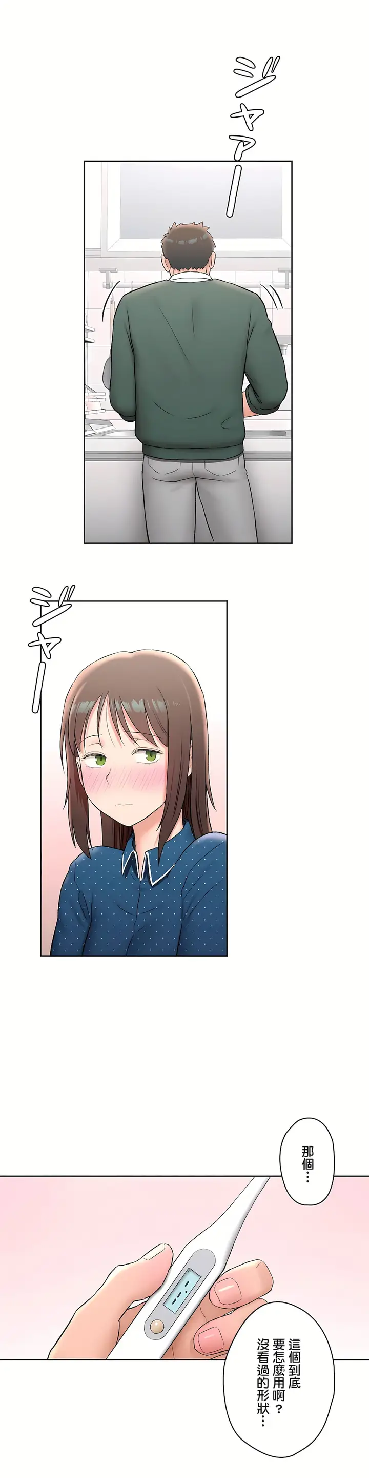 漫画《非常运动第二季》第12章第10张图