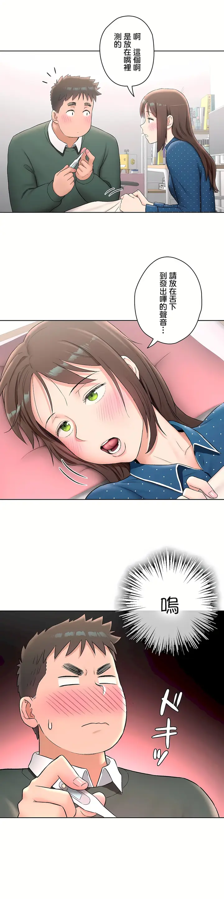 漫画《非常运动第二季》第12章第11张图