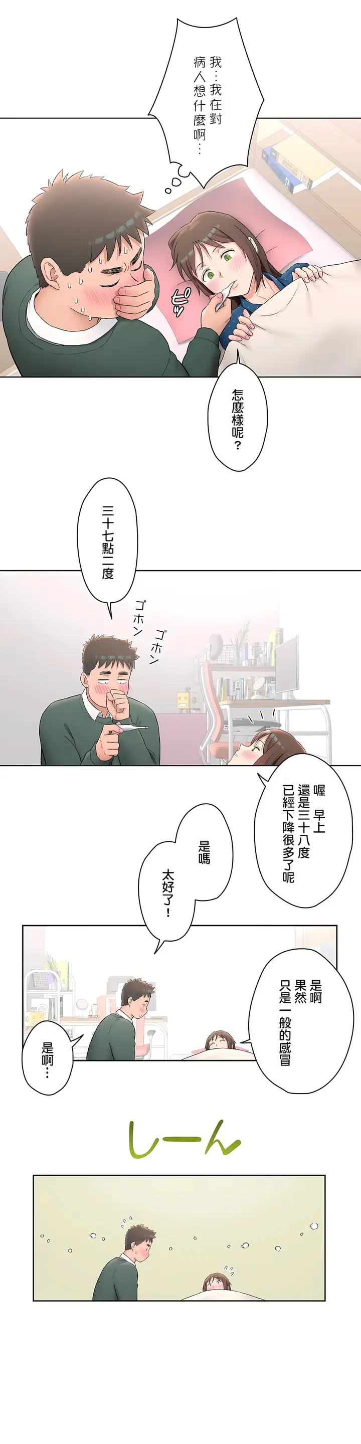 漫画《非常运动第二季》第12章第12张图