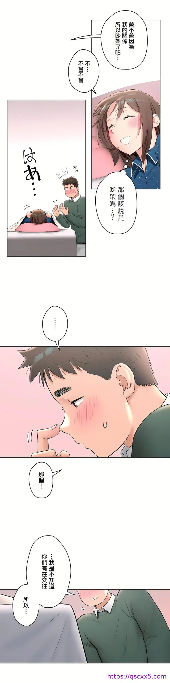 漫画《非常运动第二季》第12章第17张图
