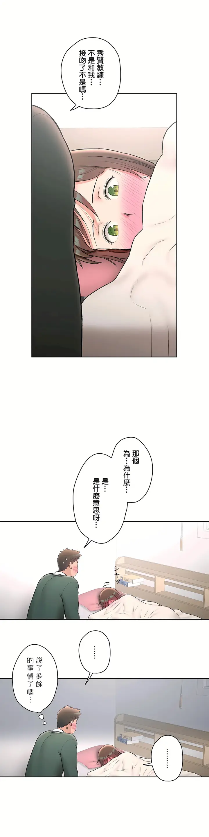 漫画《非常运动第二季》第12章第19张图