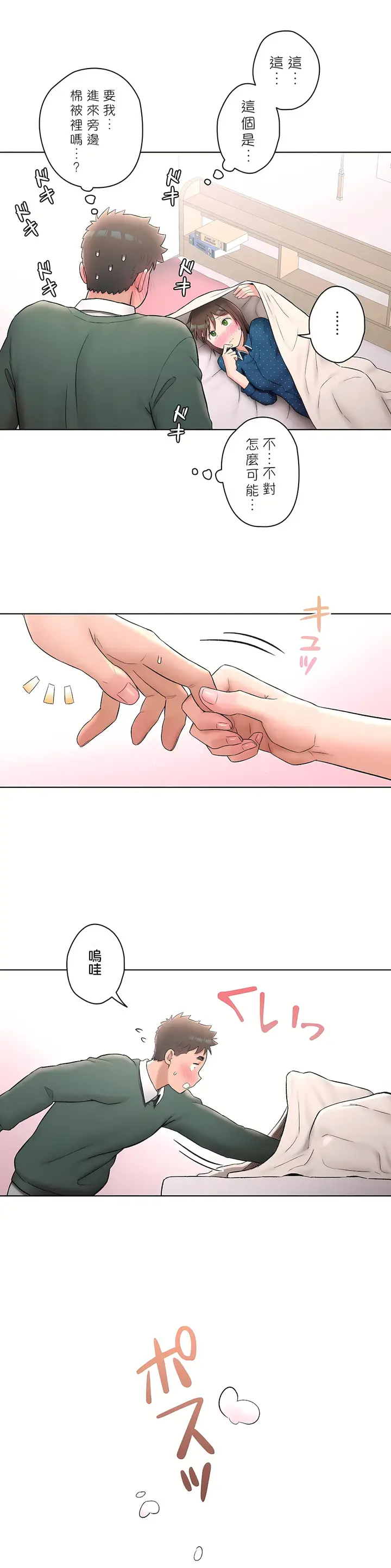 漫画《非常运动第二季》第12章第23张图