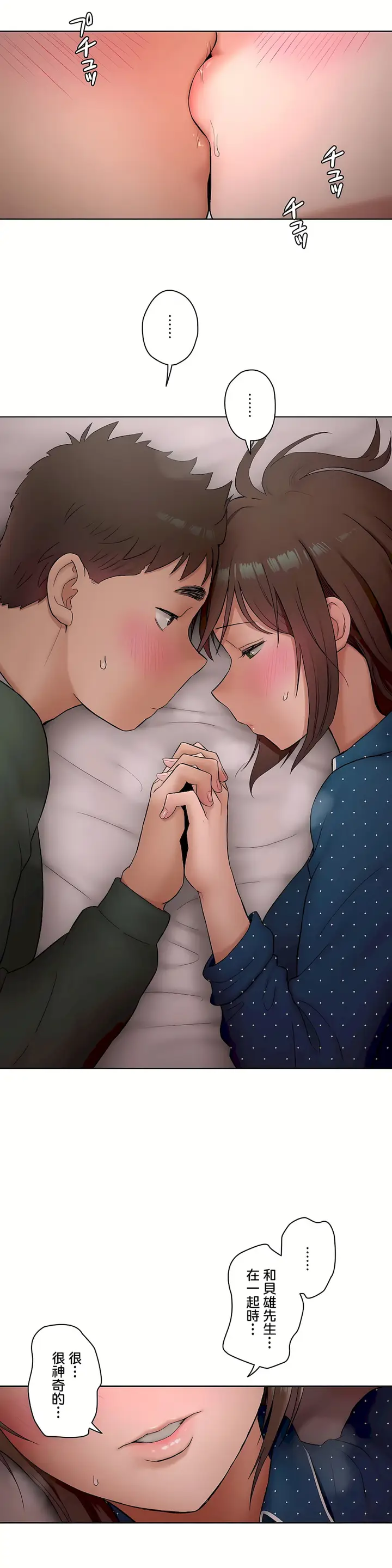 漫画《非常运动第二季》第12章第26张图
