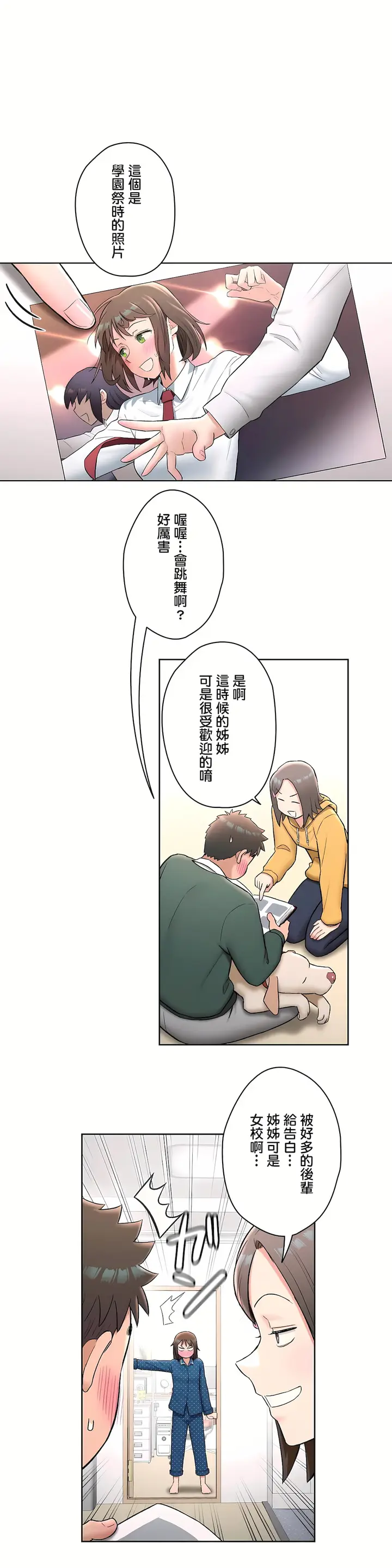 漫画《非常运动第二季》第12章第3张图