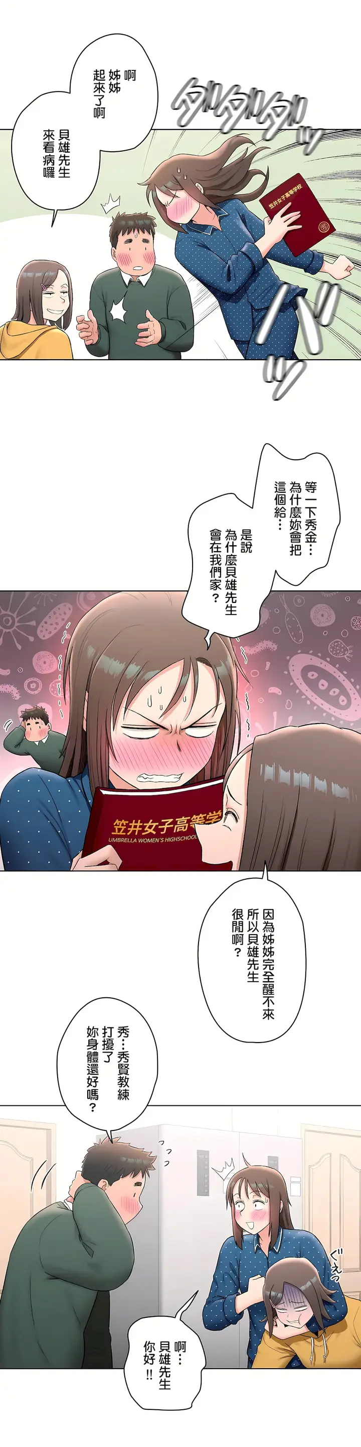 漫画《非常运动第二季》第12章第4张图