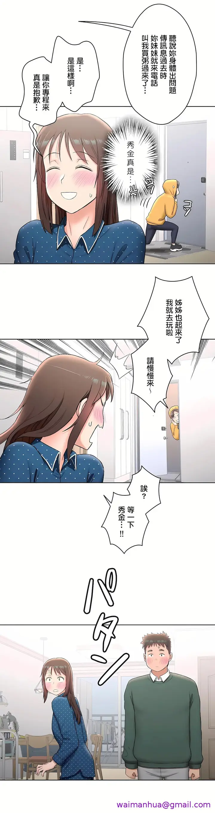 漫画《非常运动第二季》第12章第5张图