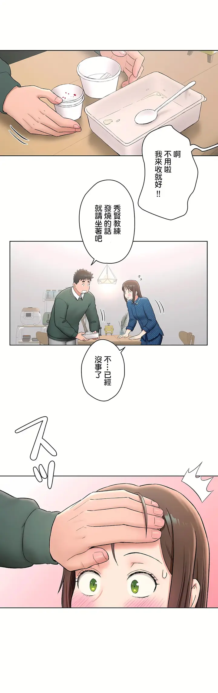 漫画《非常运动第二季》第12章第8张图