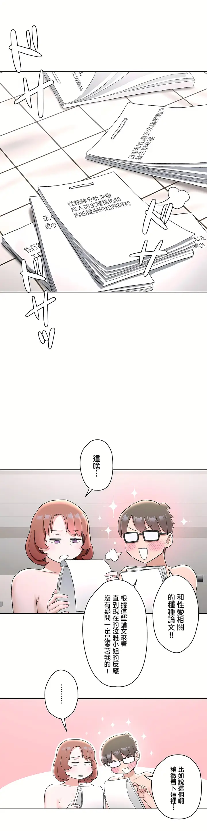 漫画《非常运动第二季》第23章第11张图