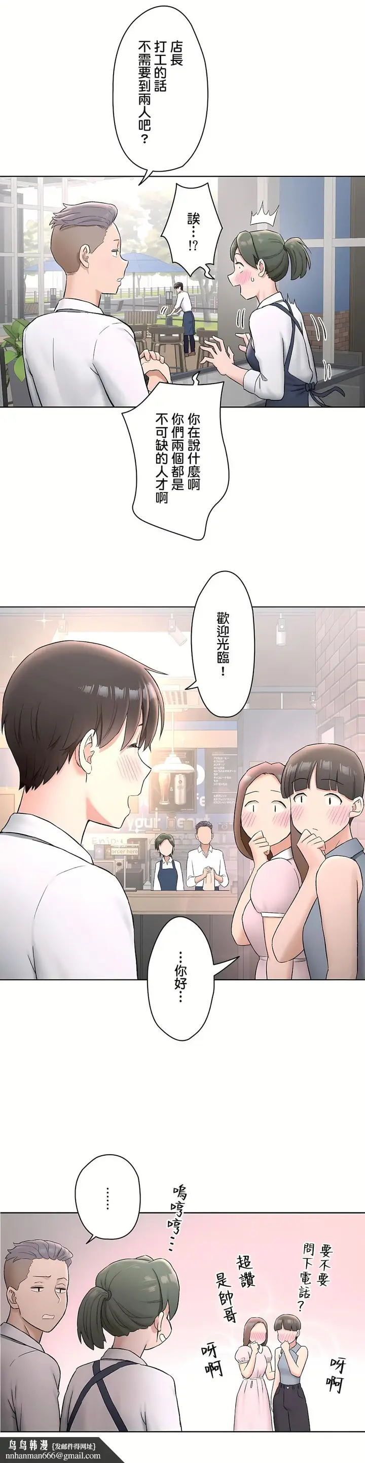 漫画《非常运动第二季》第23章第16张图