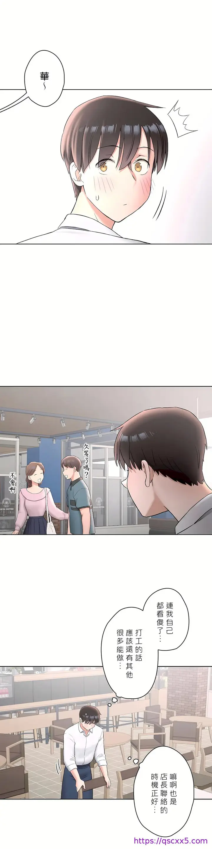 漫画《非常运动第二季》第23章第17张图