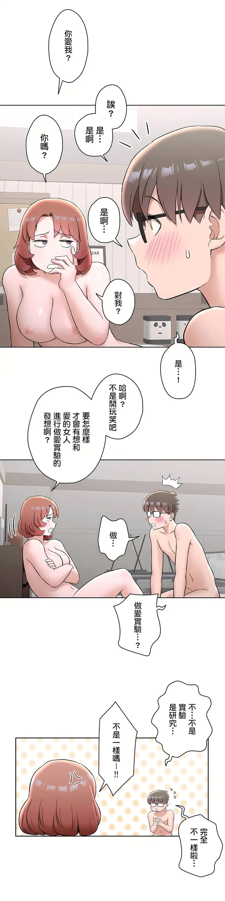 漫画《非常运动第二季》第23章第3张图