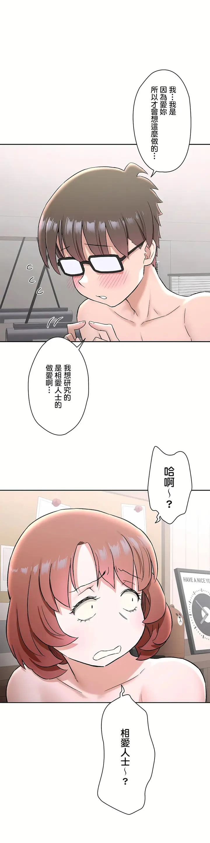 漫画《非常运动第二季》第23章第4张图