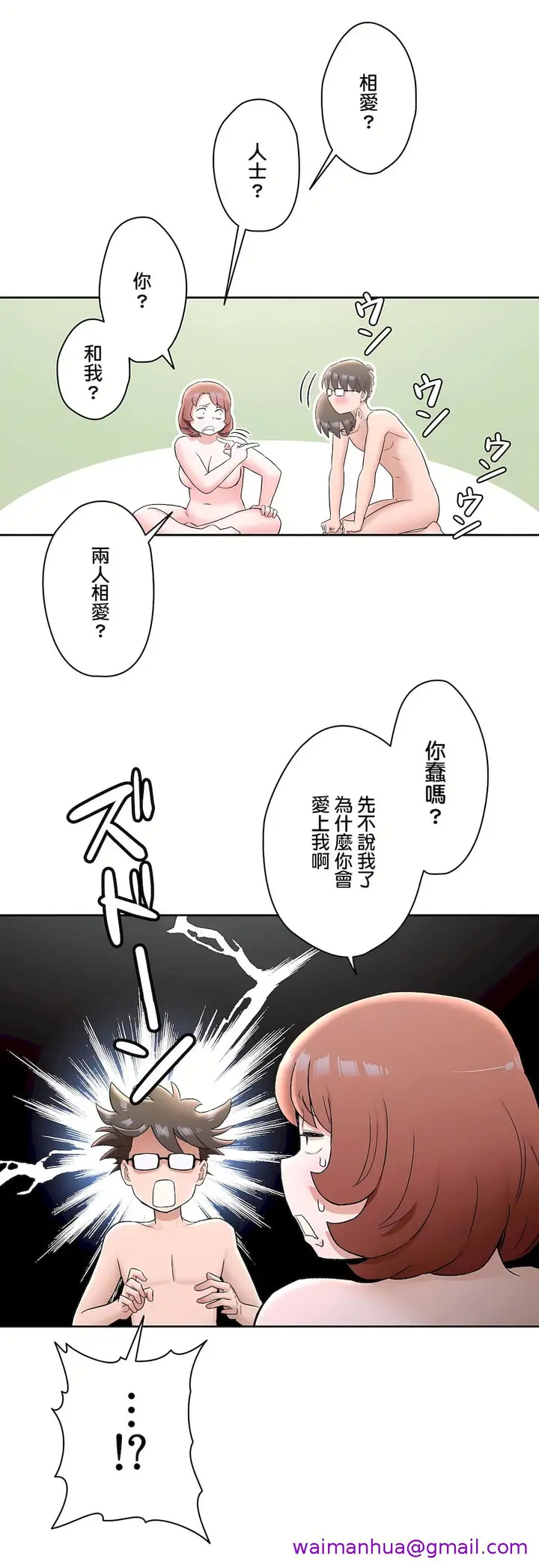 漫画《非常运动第二季》第23章第5张图