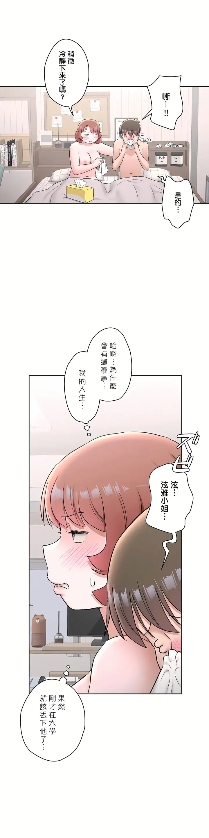 漫画《非常运动第二季》第23章第8张图