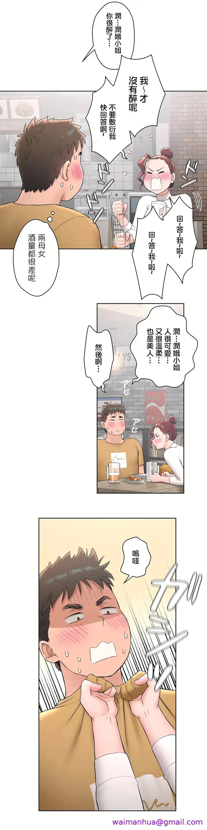 漫画《非常运动第二季》第5章第13张图
