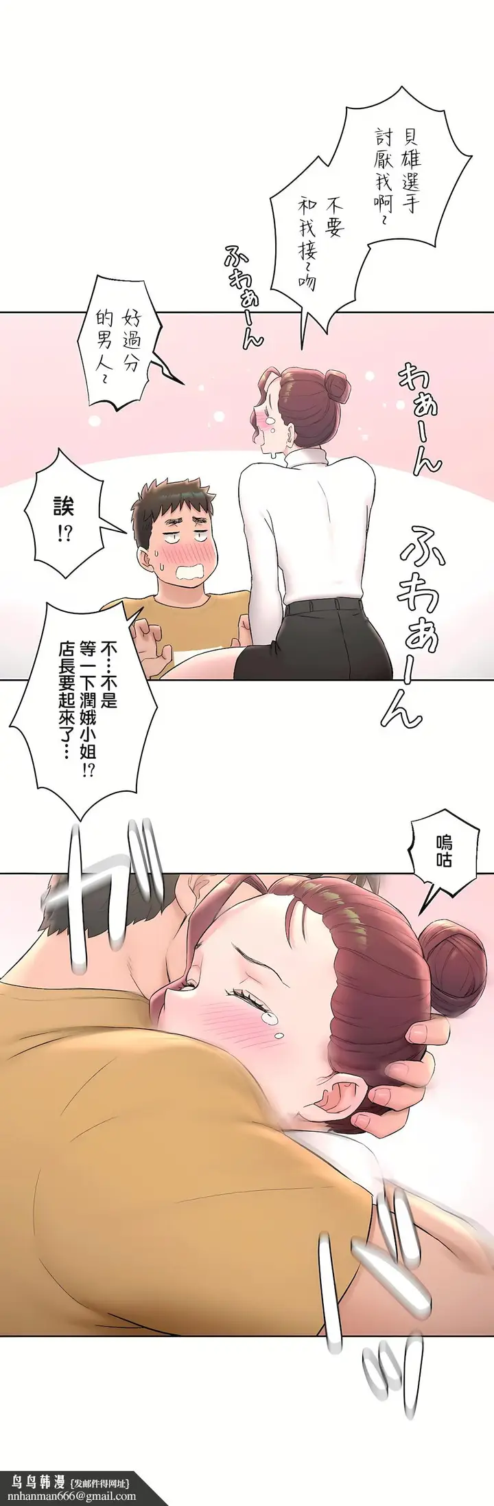 漫画《非常运动第二季》第5章第16张图