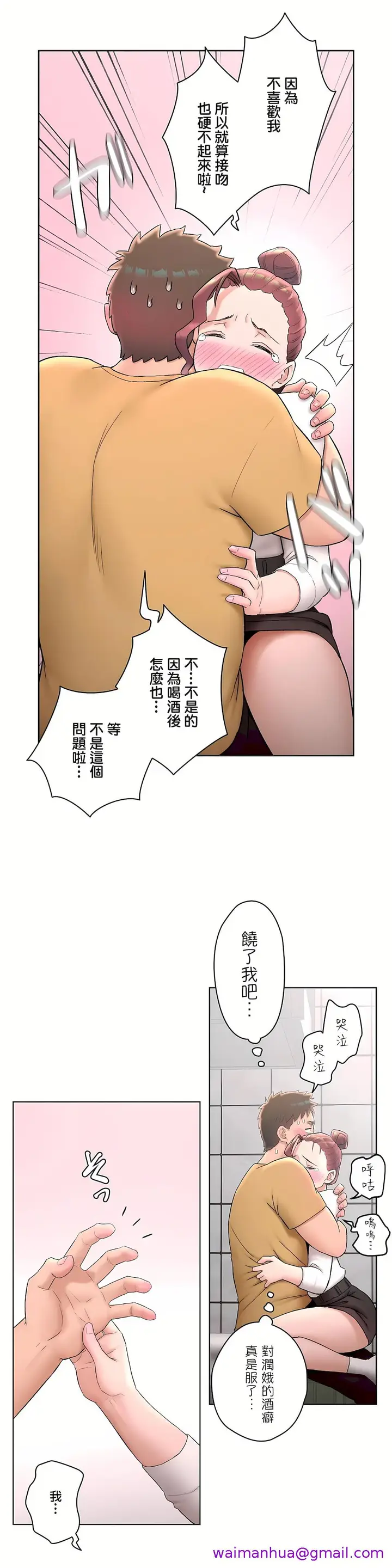 漫画《非常运动第二季》第5章第21张图
