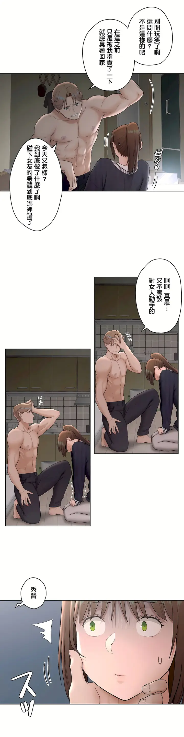 漫画《非常运动第二季》第5章第3张图