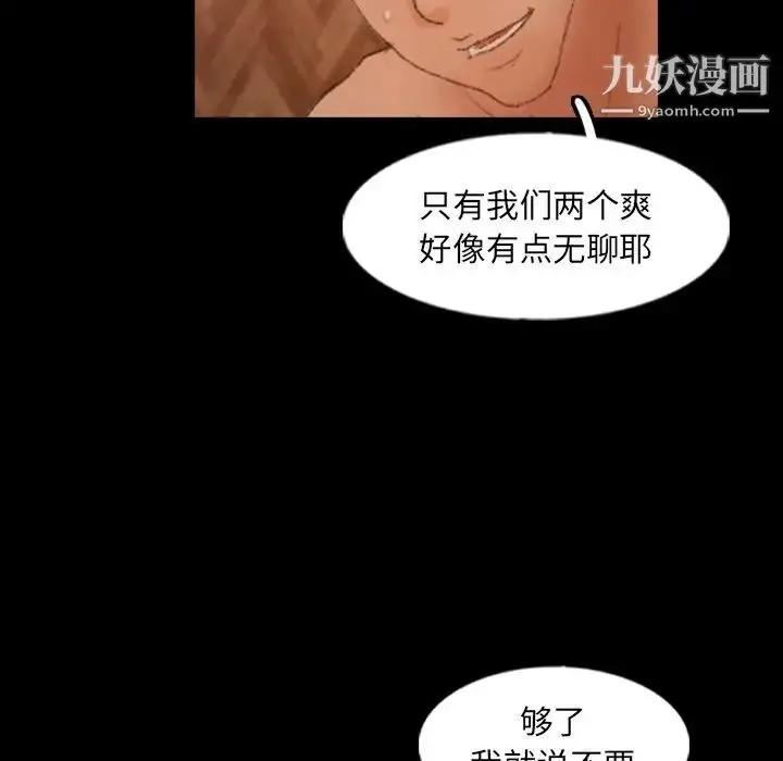 漫画《隐秘的邻居们》第46话第20张图