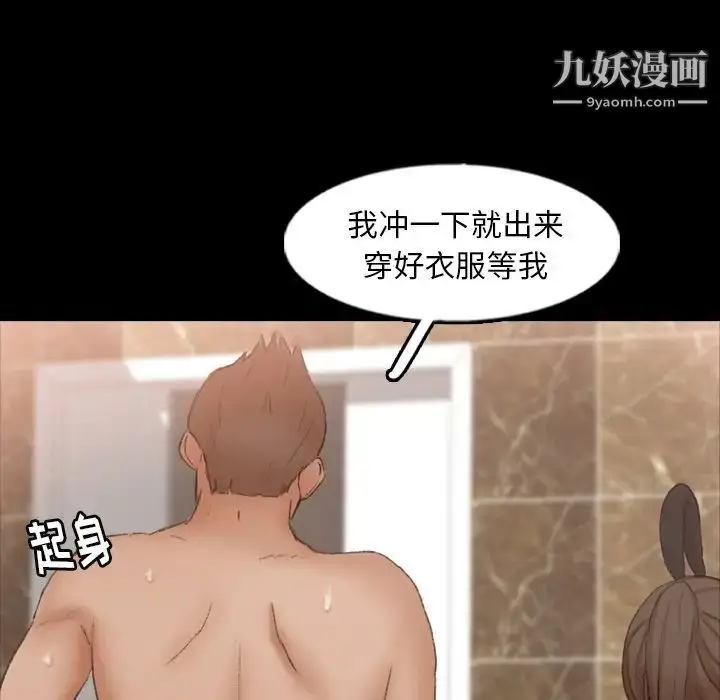 漫画《隐秘的邻居们》第46话第39张图