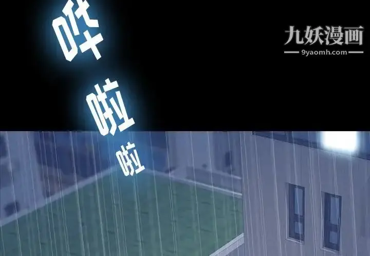 漫画《隐秘的邻居们》第46话第4张图