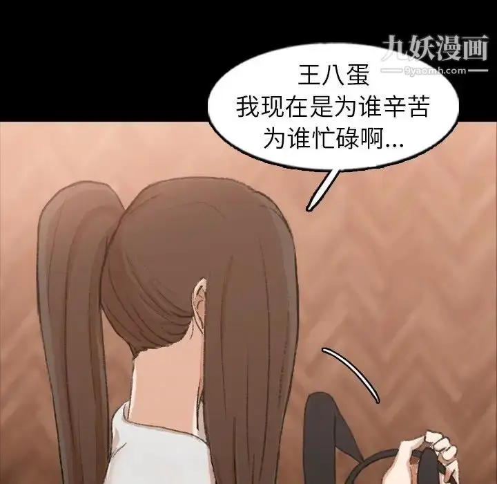 漫画《隐秘的邻居们》第46话第51张图