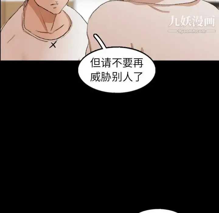 漫画《隐秘的邻居们》第46话第54张图