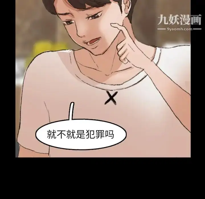 漫画《隐秘的邻居们》第46话第57张图