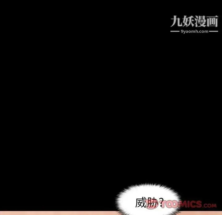 漫画《隐秘的邻居们》第46话第58张图