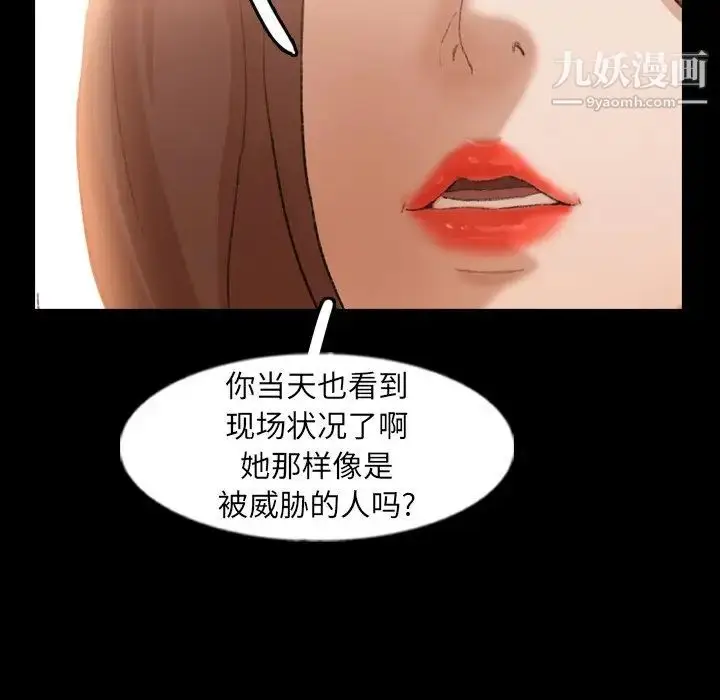 漫画《隐秘的邻居们》第46话第61张图