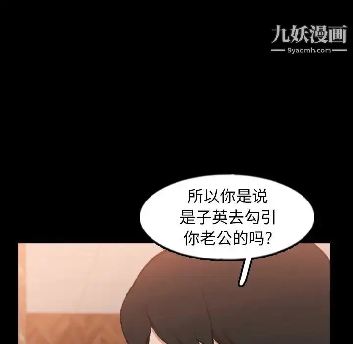 漫画《隐秘的邻居们》第46话第64张图